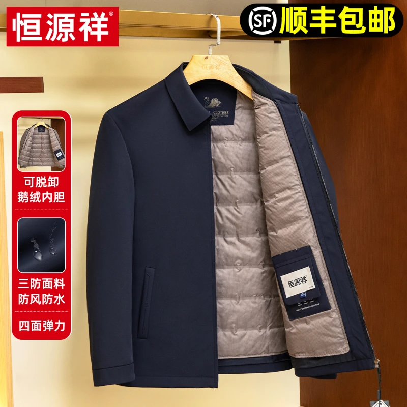 恒源祥鹅绒服男士2024冬季新款白鹅绒夹克行政领导中年翻领羽绒服