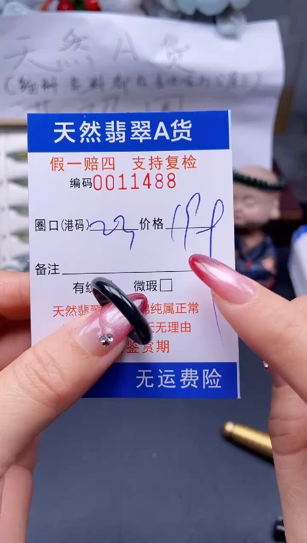 【闪购商品】翡翠戒指未镶嵌23*11488..