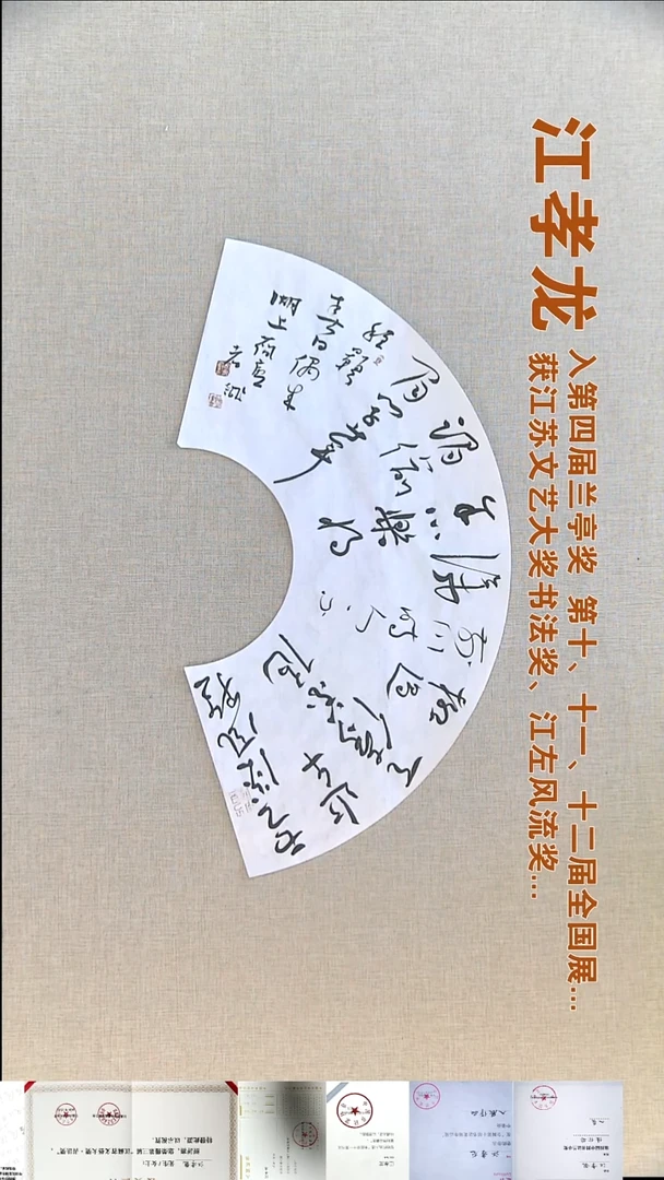 书法江孝龙书法扇面福利60*20云淡风清