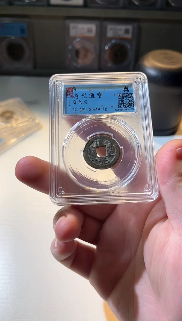 金水归听泉晋///道光一个////