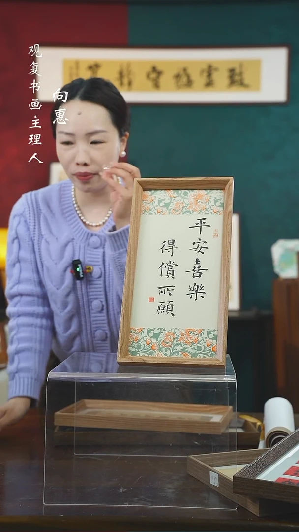 【闪购商品】书法姜洪明-平安喜乐-长款小摆台作品