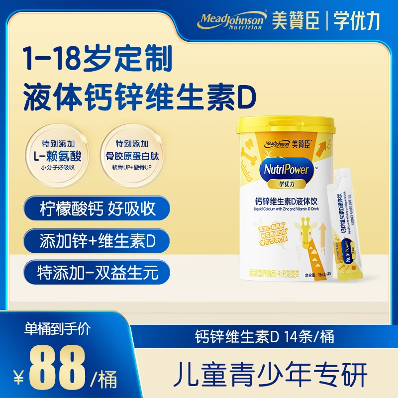 【单桶液体钙锌】L-赖氨酸美赞臣高含量液体钙D骨胶原