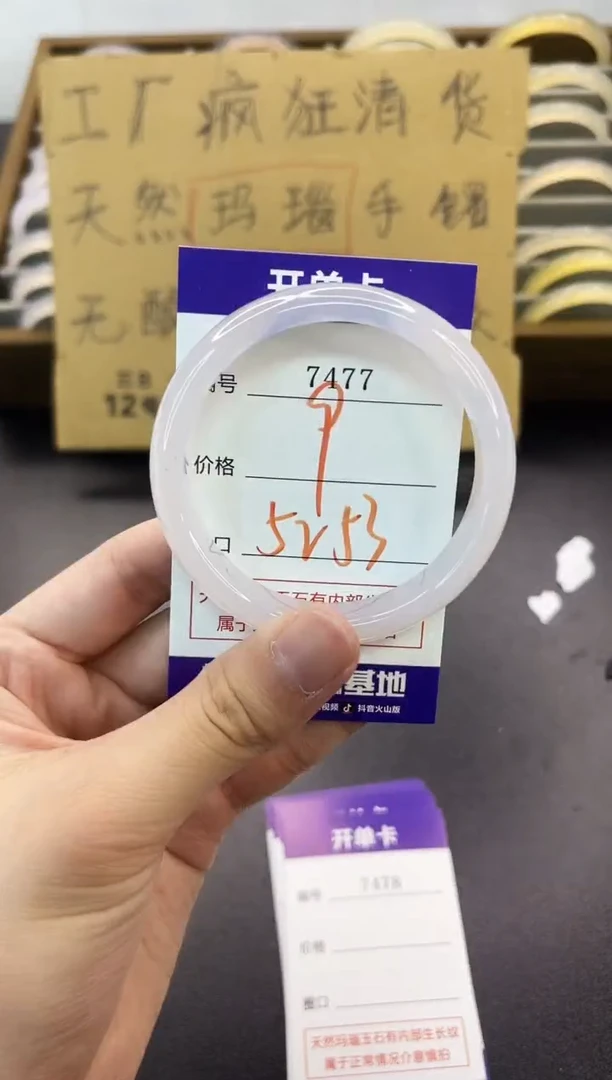 手镯玛瑙/玉髓未镶嵌7477