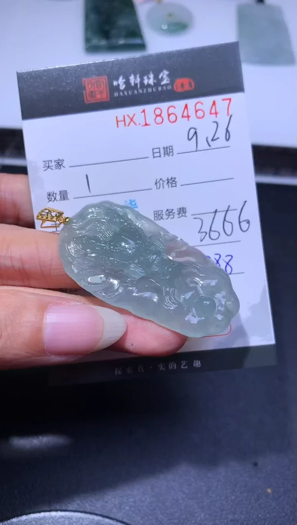 未镶嵌挂件翡翠哈轩 挂件1