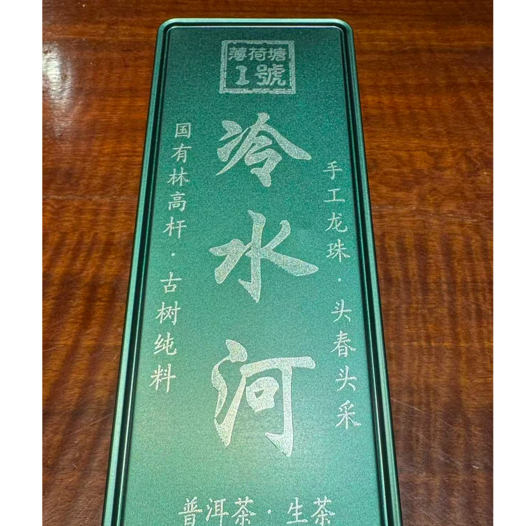 冷水河龙珠2026年头春生茶