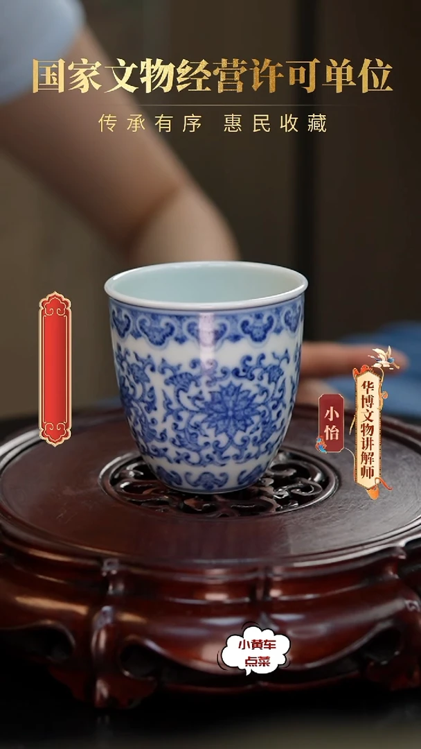 清杯8184青花缠枝莲纹闻香杯
