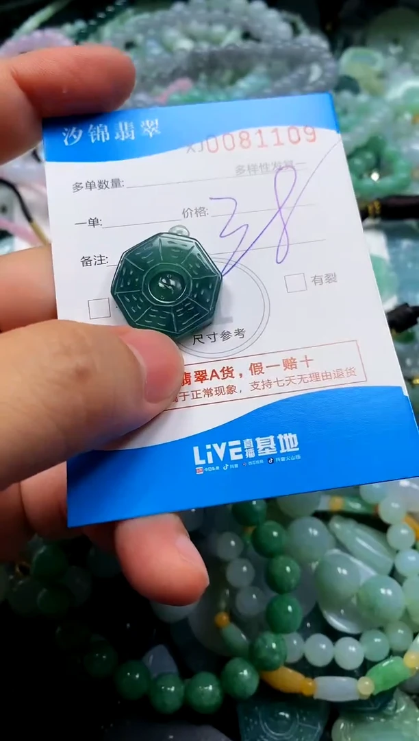 颈饰未镶嵌翡翠闪购商品0081109