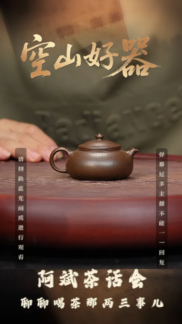 54空山造器紫砂 柴烧寒江