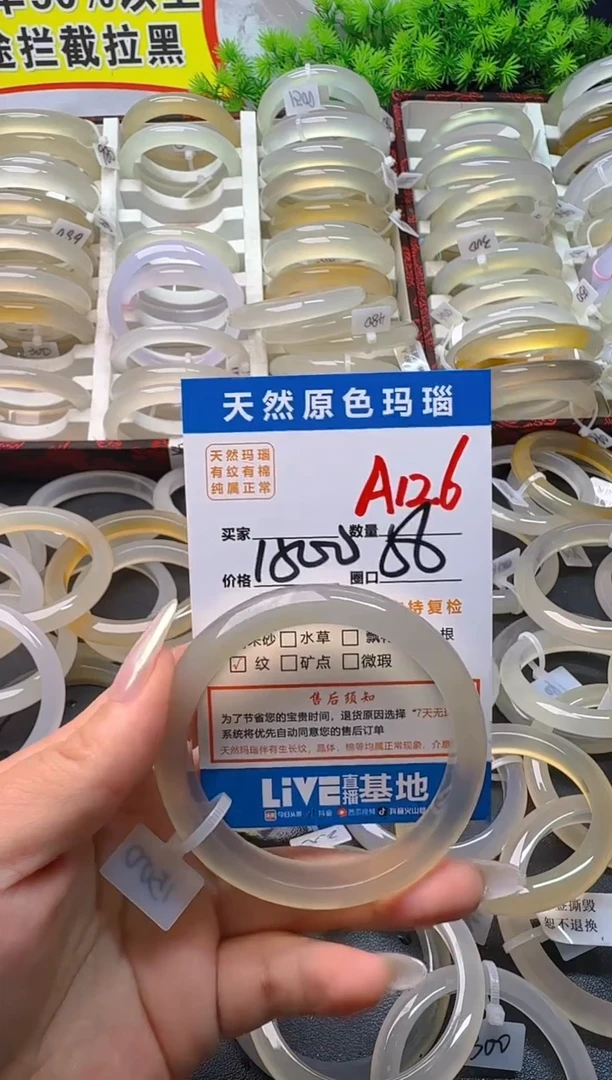 玛瑙/玉髓手镯未镶嵌A126