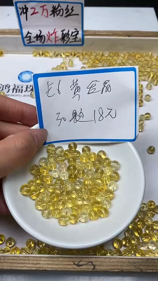 【闪购商品】水晶散珠未镶嵌B1402 金发晶6mm30个18元