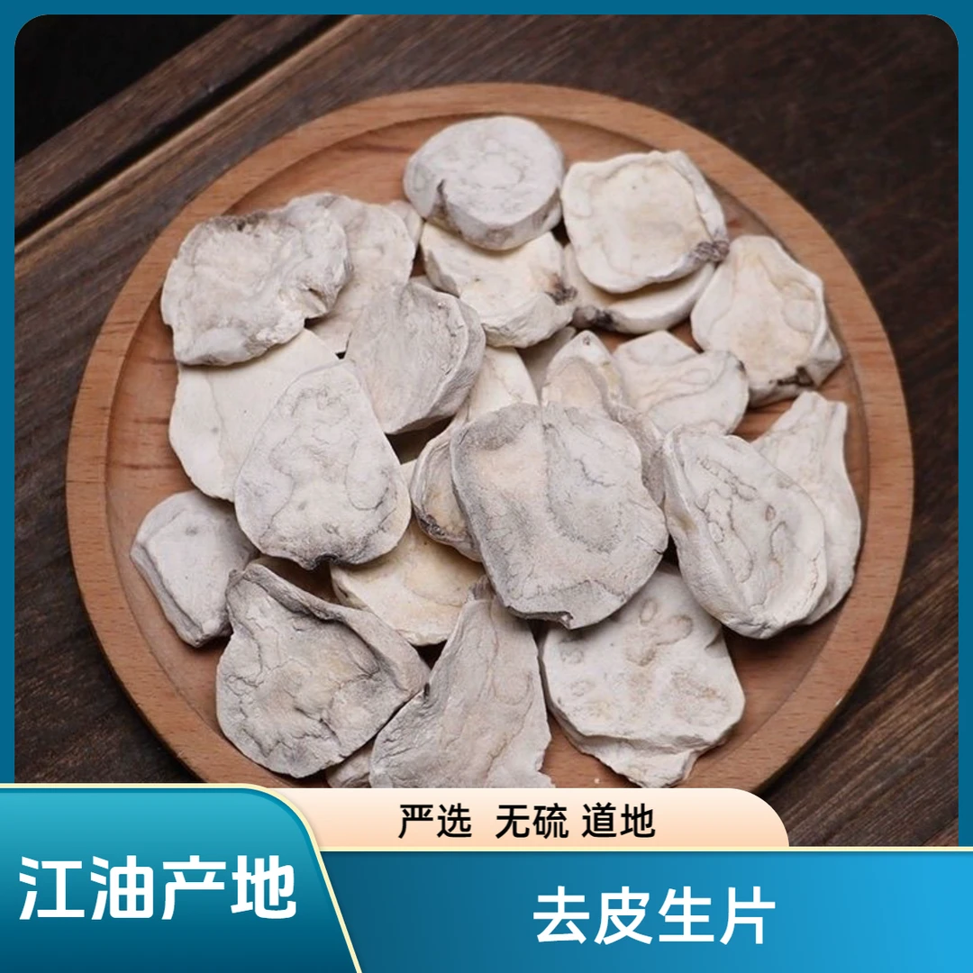 正宗四川江油炮制附片炮附片炮附子扶阳草魔芋片制附子四逆汤倪师