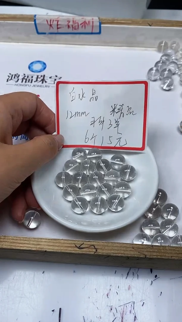 【闪购商品】水晶散珠未镶嵌B1398 白水晶12mm6个15元