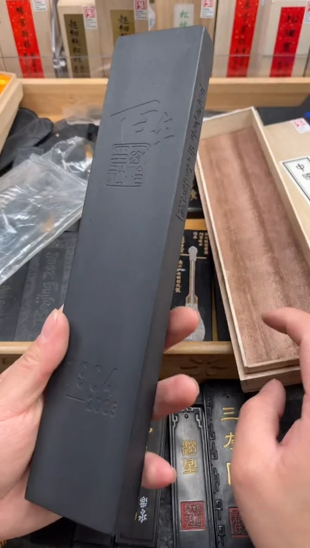 艺粟斋瑕疵大松青墨块墨条