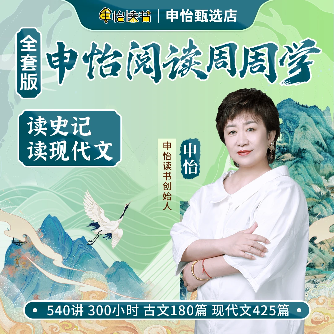 申怡甄选【全套版】阅读周周学 视频讲现代文 文言文阅读思维能力