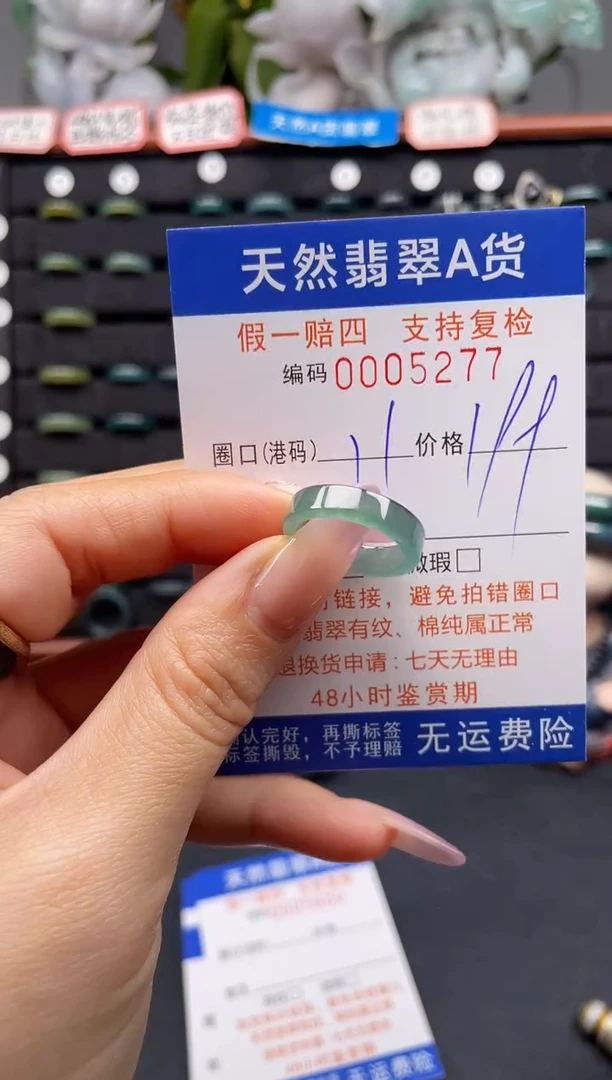 未镶嵌戒指翡翠11*5277