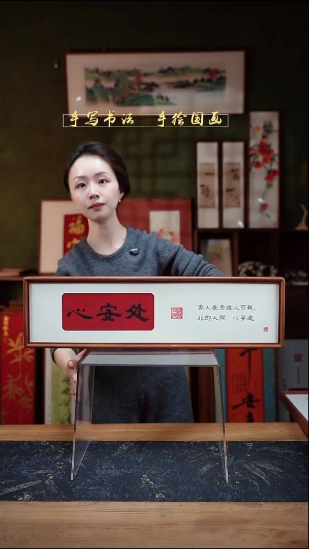 书法S62横板心安处 实木17×62㎝