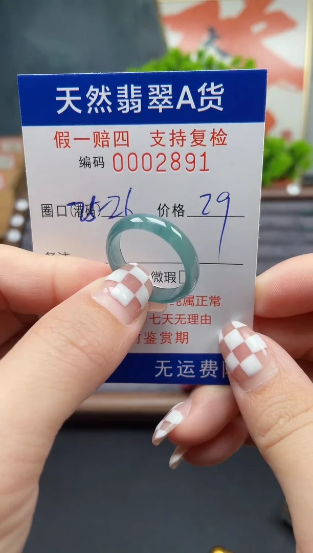 翡翠戒指未镶嵌25-26*2891