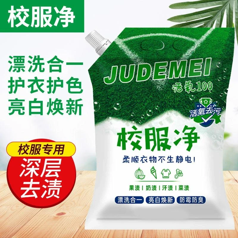 【拍5单发6袋】新老包装随机发 校服净泡洗粉活氧去污温和护衣