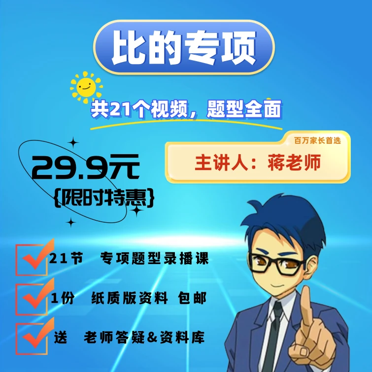 比的专项提分笔记本