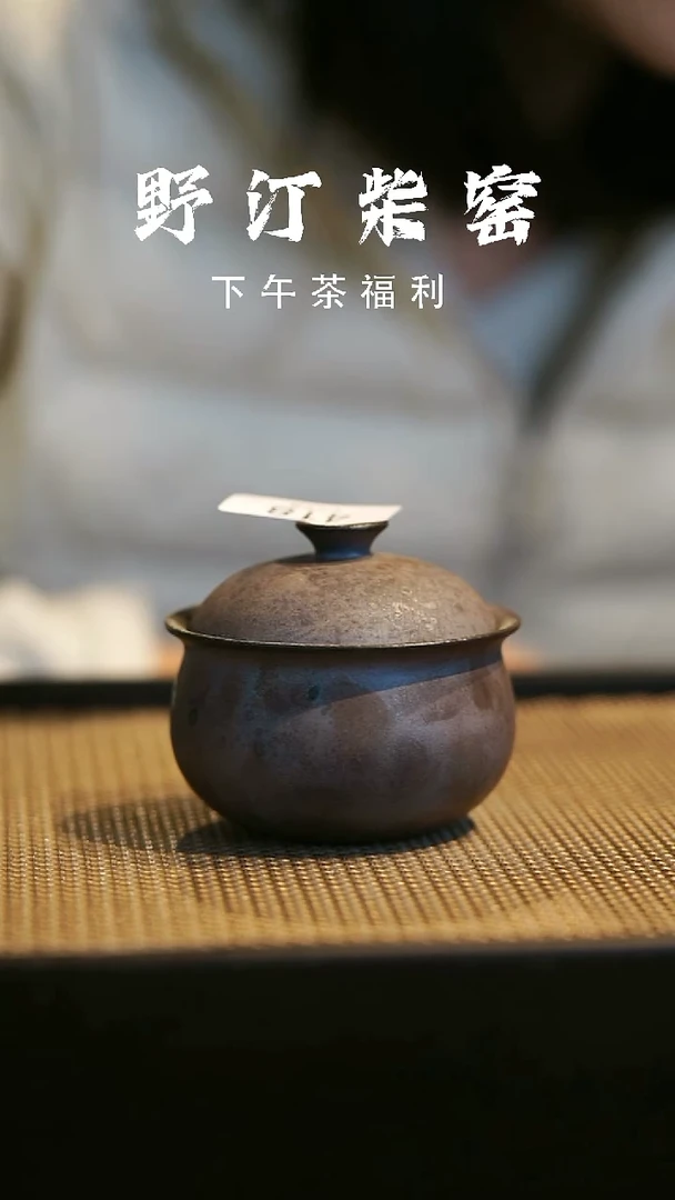 野汀柴窑手工手作@@YT418