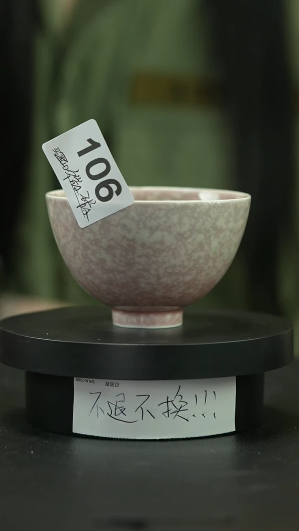 杯庐陵昱西微瑕杯106号