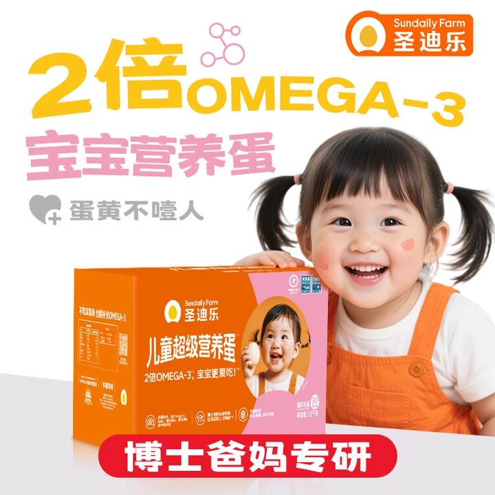 【短视频专属】圣迪乐儿童超级营养蛋 新鲜发货