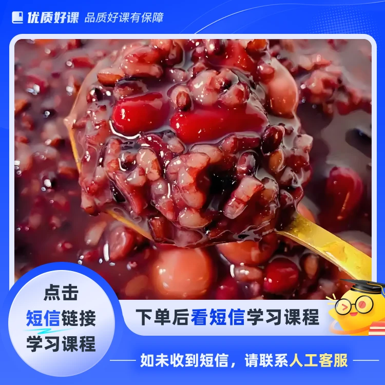 16种营养粥熬制技术配方(点击短信链接学习课程)