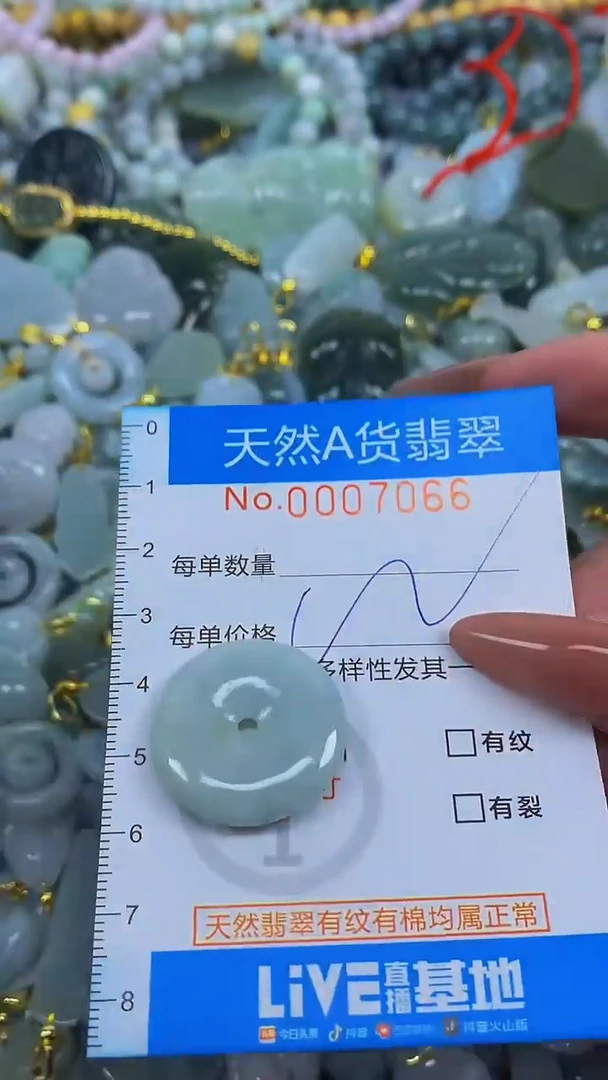颈饰未镶嵌翡翠净货挂件-7066
