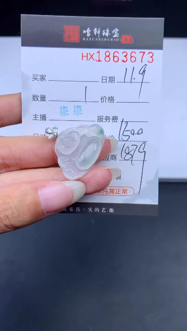 未镶嵌挂件翡翠哈轩 挂件1