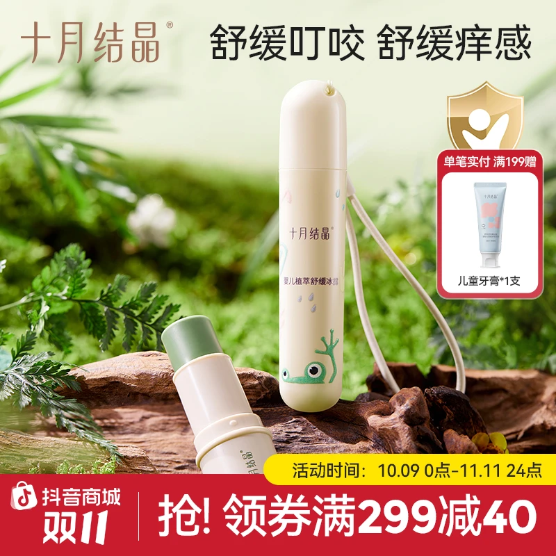 十月结晶紫草膏+蚊虫叮咬消消棒防护清凉温和舒缓植物膏
