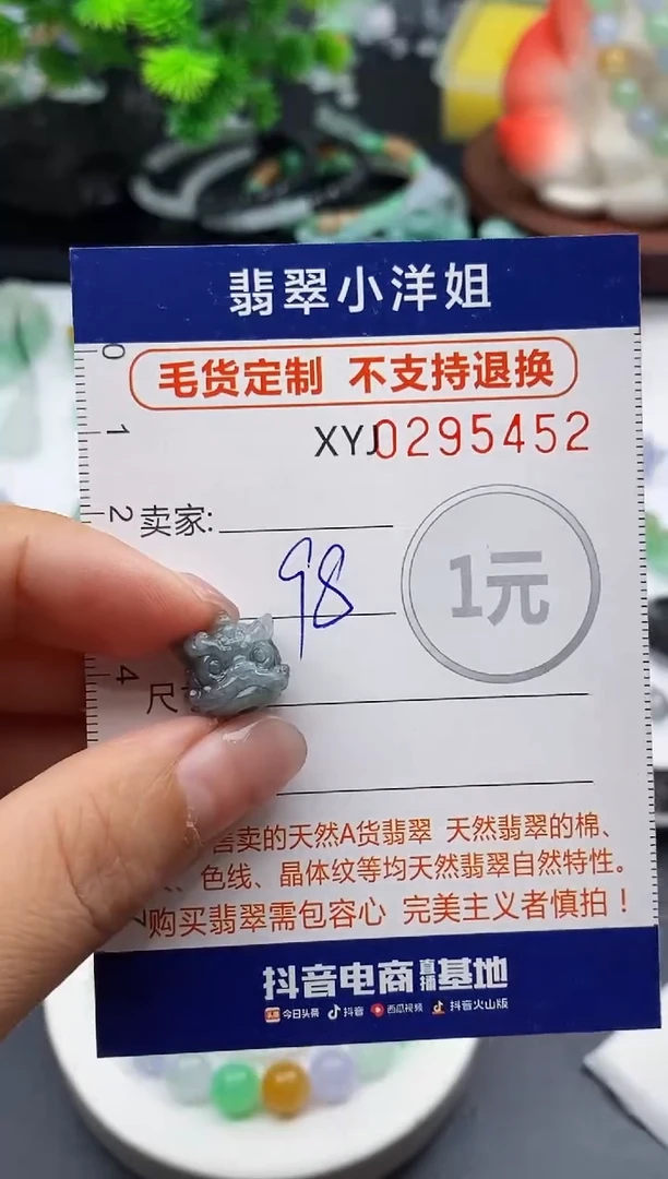 未镶嵌定制翡翠毛货商品 不退换/ 5452