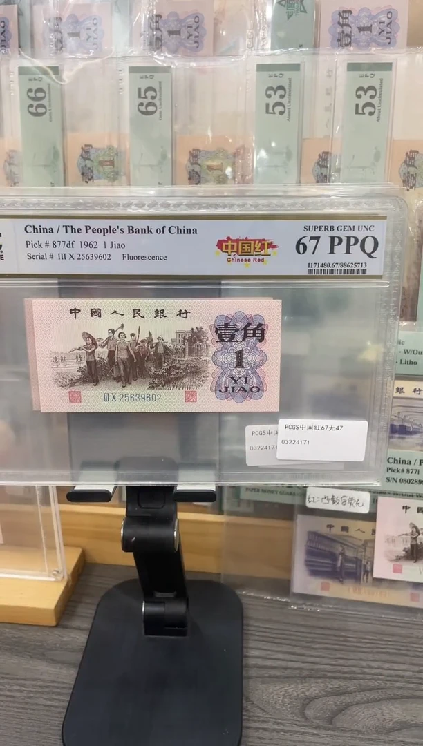 PCGS中国红67E无47单张号码随机