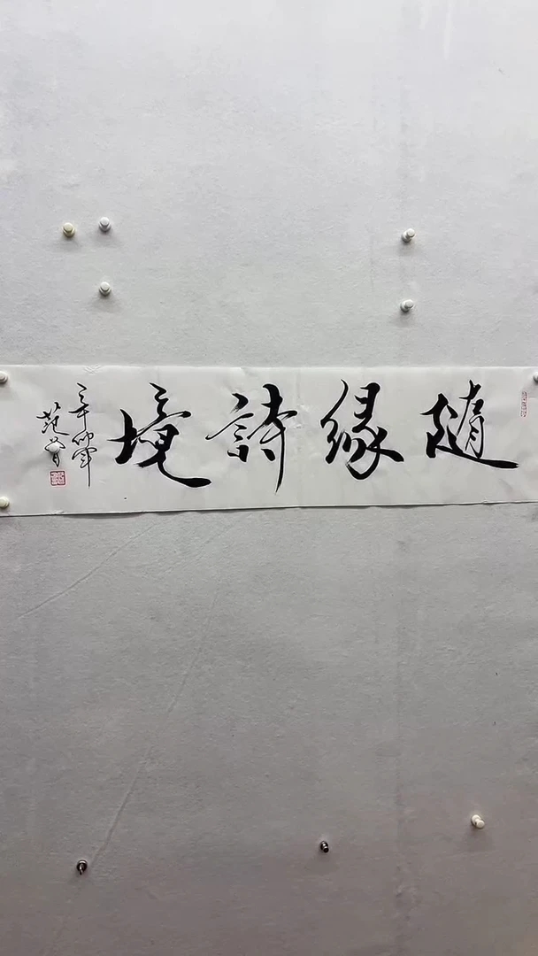 书法绘画书法绘画