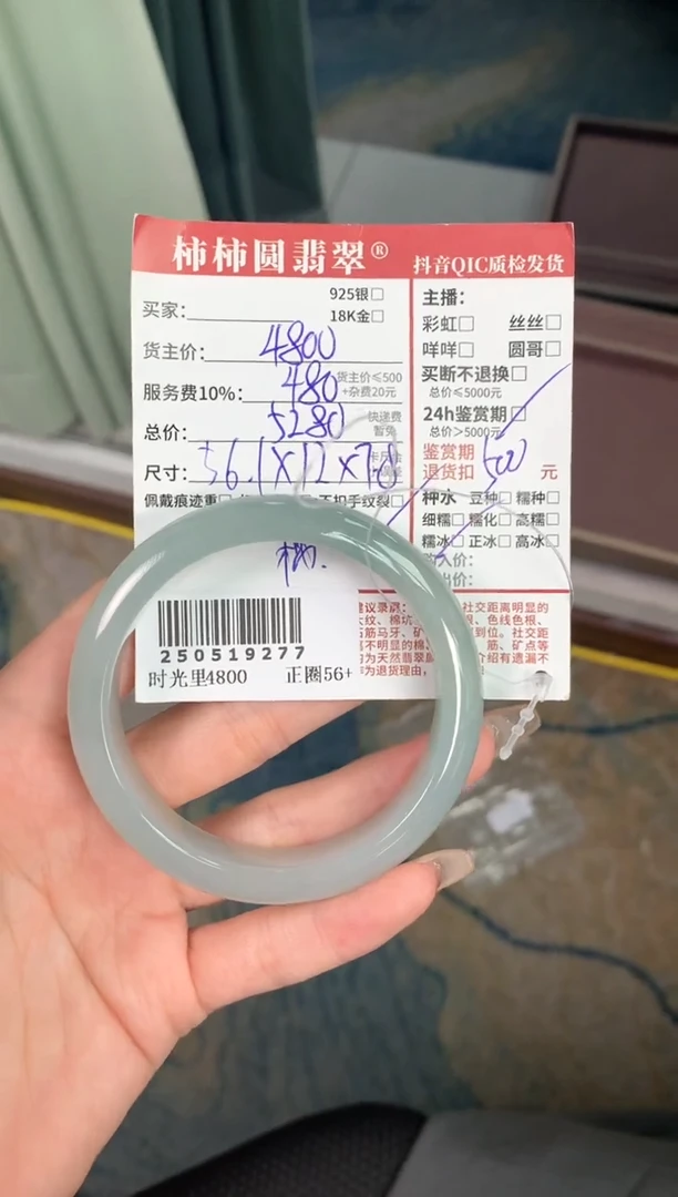 翡翠手镯未镶嵌250519277