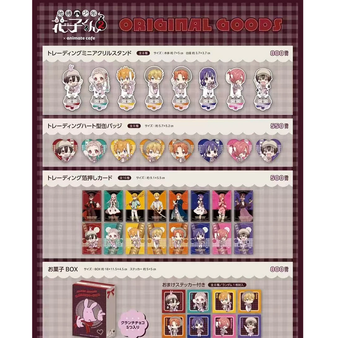 地缚少年花子君animate cafe吧唧徽章