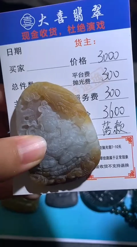 定制翡翠未镶嵌毛货-不退不换