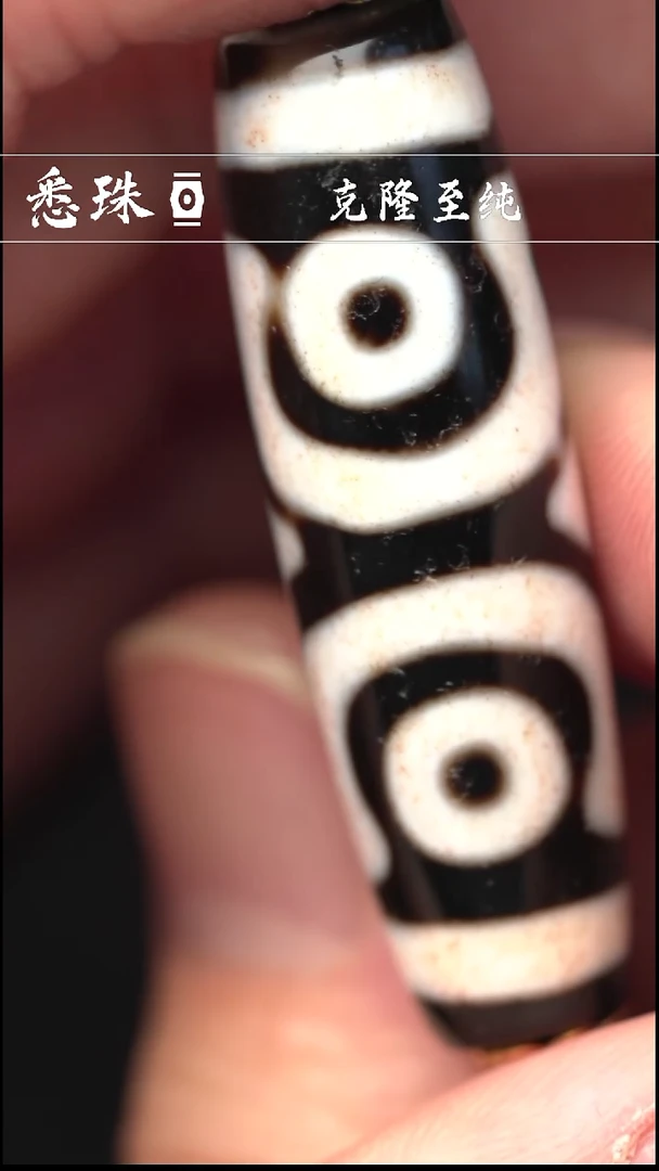 『至纯系列』 手工天珠 超顶 金刚宝盖三