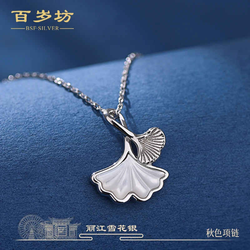 百岁坊 坠链均925银 925银 秋色银项链【福利款】