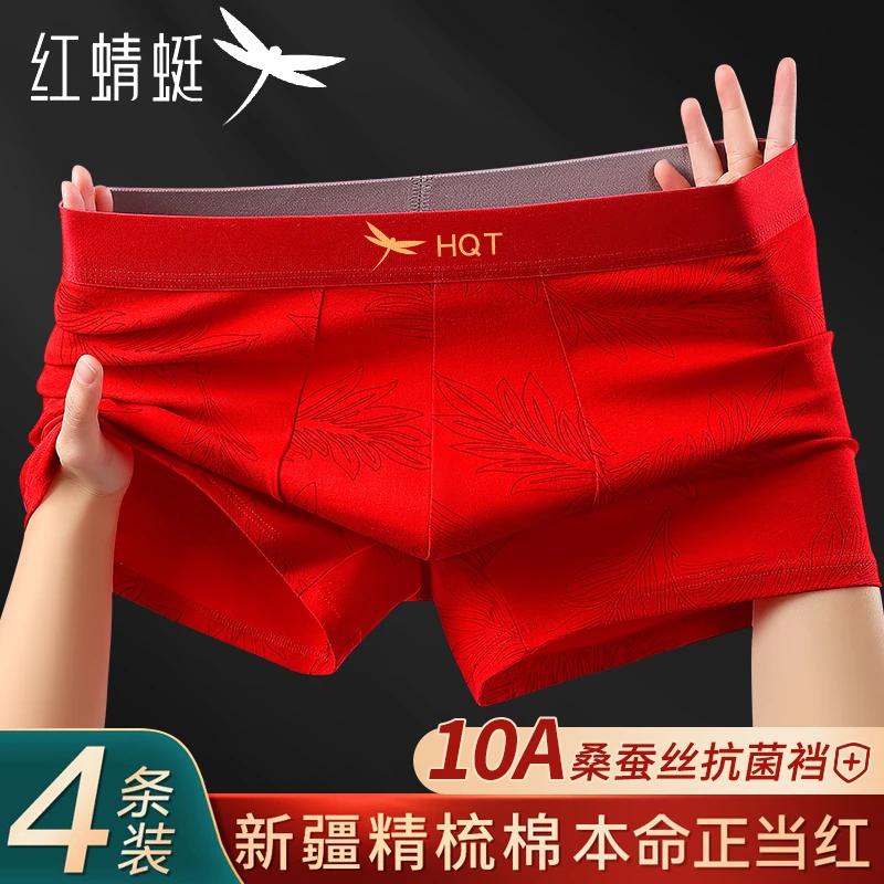 红蜻蜓本命年红色内裤男款纯棉100%抗菌四角裤结婚喜庆平角短裤头