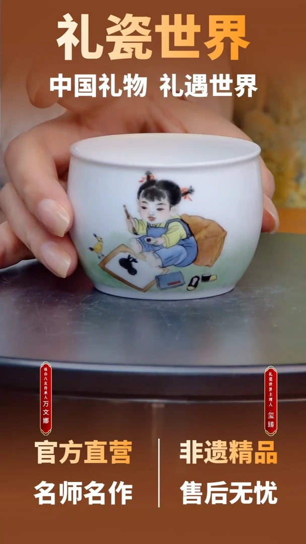 摆件【礼瓷世界】主人杯13