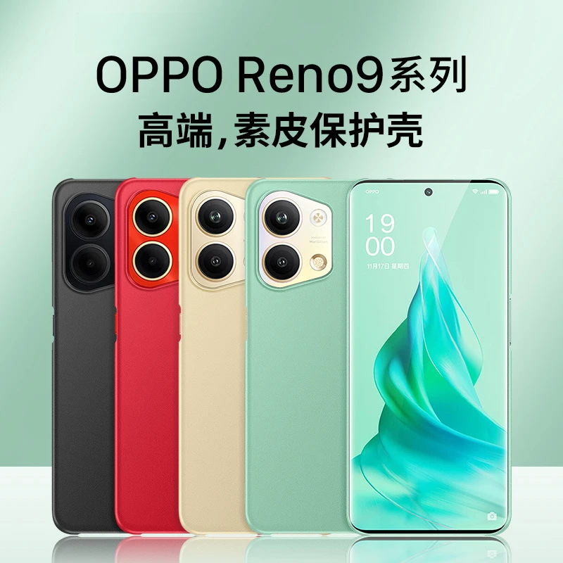 适用于opporeno9手机壳reno9pro保护套oppo reno9pro+全包防摔高