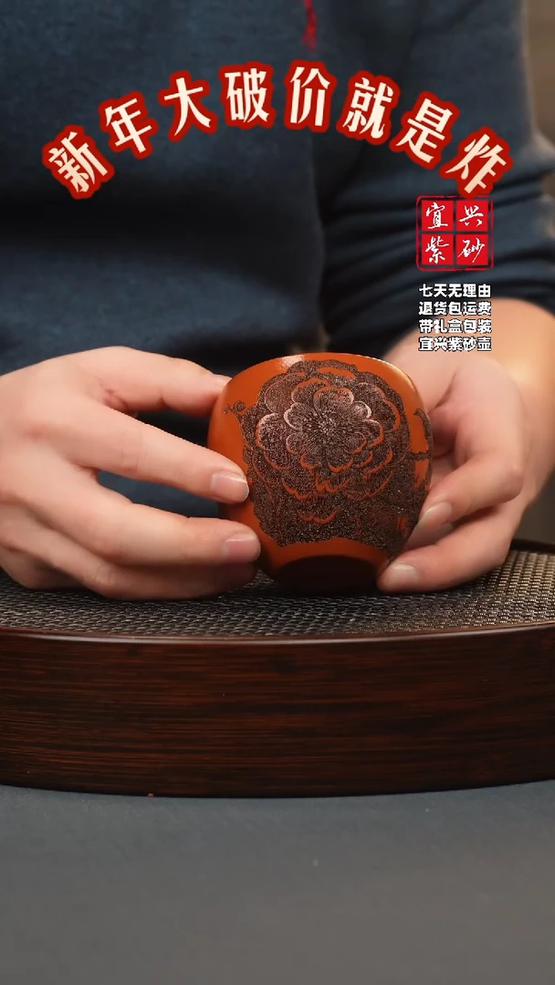 【闪购商品】紫砂茶壶大红袍 牡丹主人杯