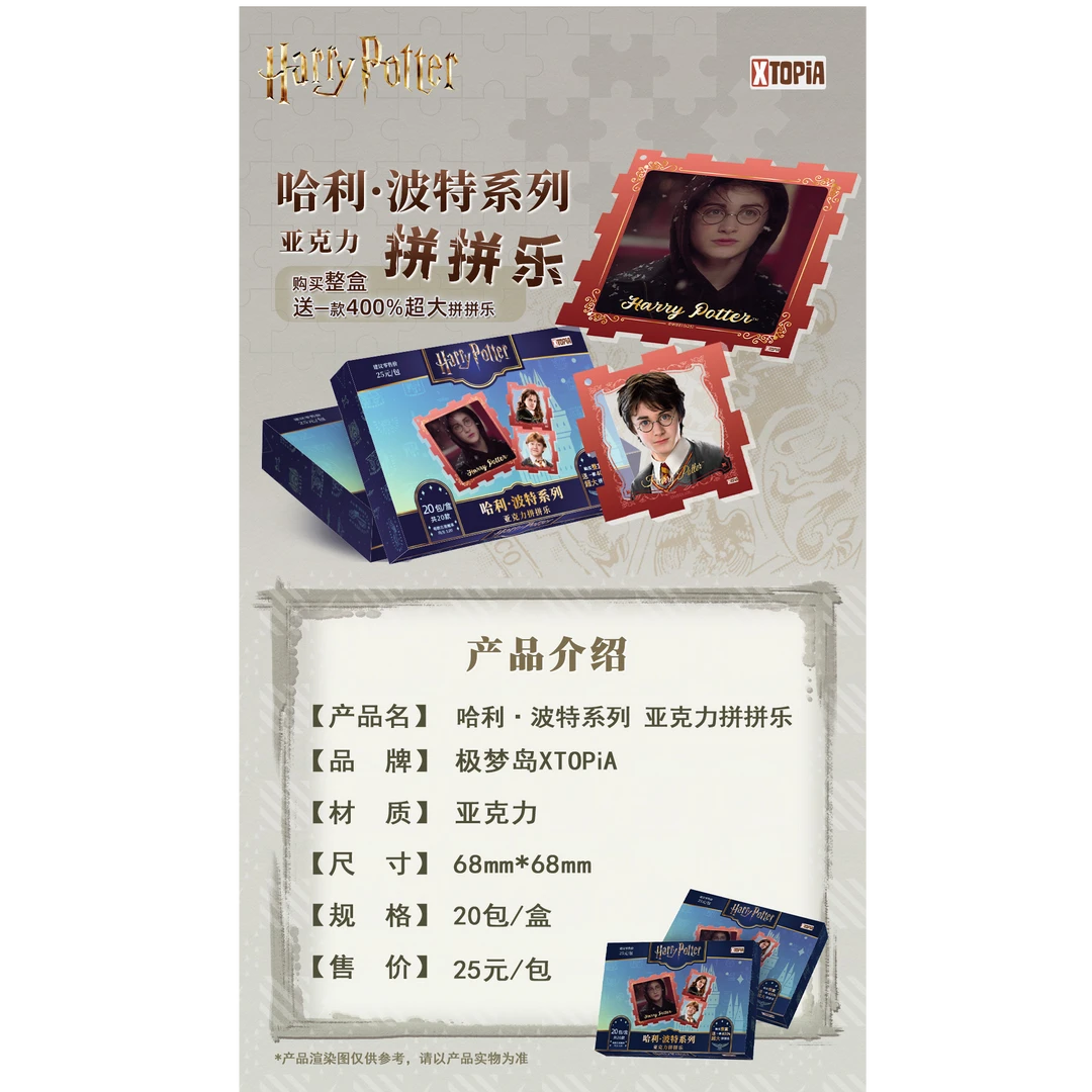 极梦岛【玩法/平拆】XTOPiA 哈利·波特系列 亚克力拼拼乐 收藏盲盒