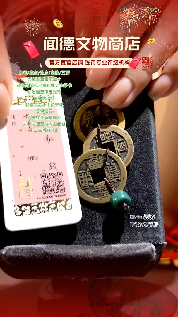 铜@***.清三帝钱到家 88分 挂件 5048