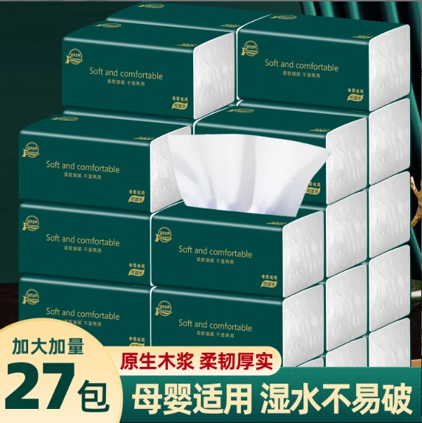 加厚加量抽纸27包家用纸抽餐巾纸抽取式面巾卫生纸巾福利款包邮纸