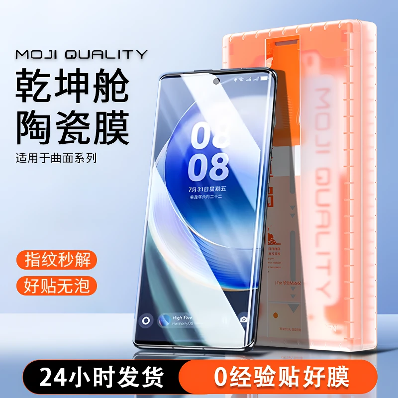 膜记匠品3D热弯乾坤舱适用华为mate70/OPPOfindX9小米17Pro手机膜
