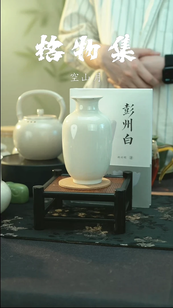 全品 彭州白瓷  冬瓜瓶