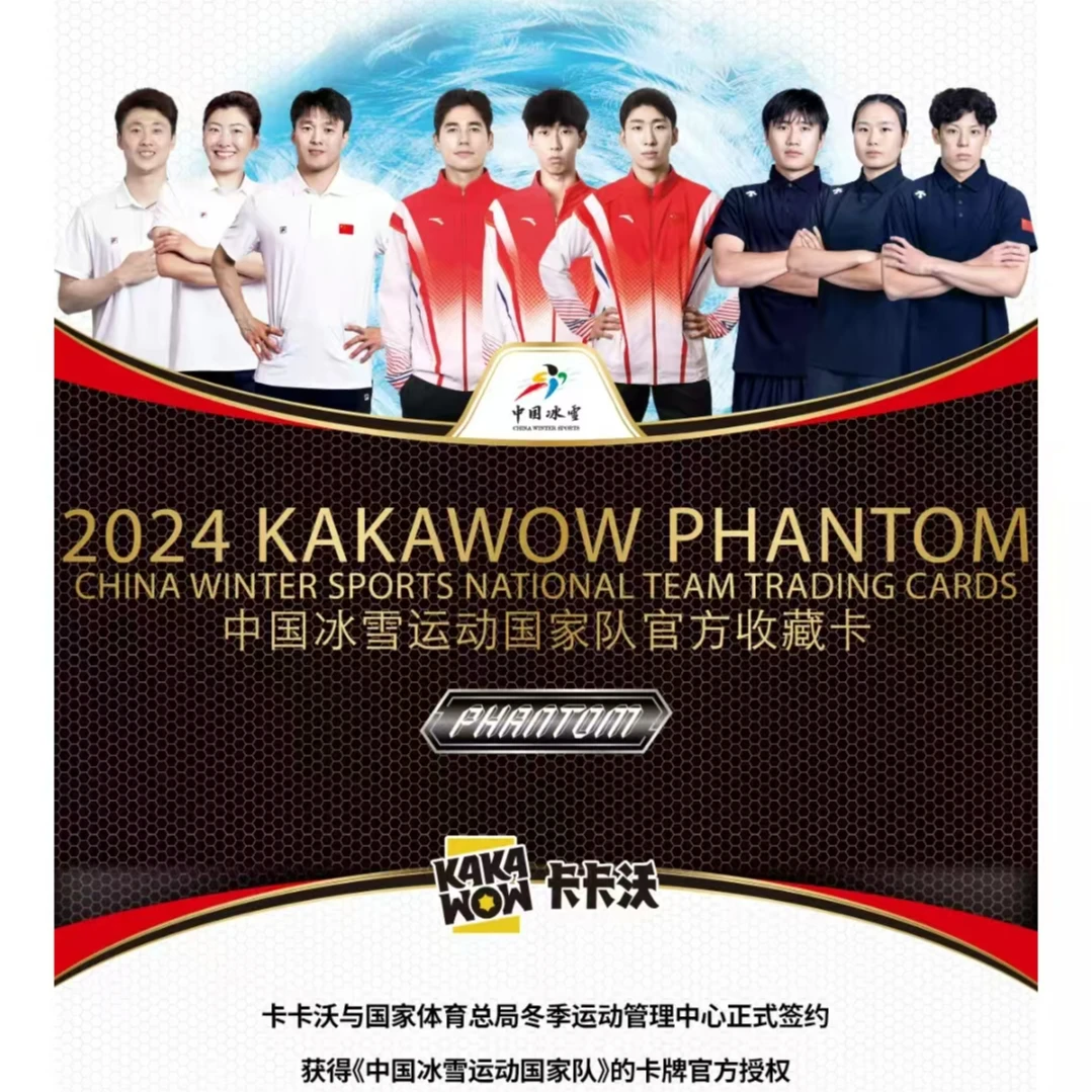 2024 KAKAWOW PHANTOM 中国冰雪运动国家队官方收藏卡（默认代拆）
