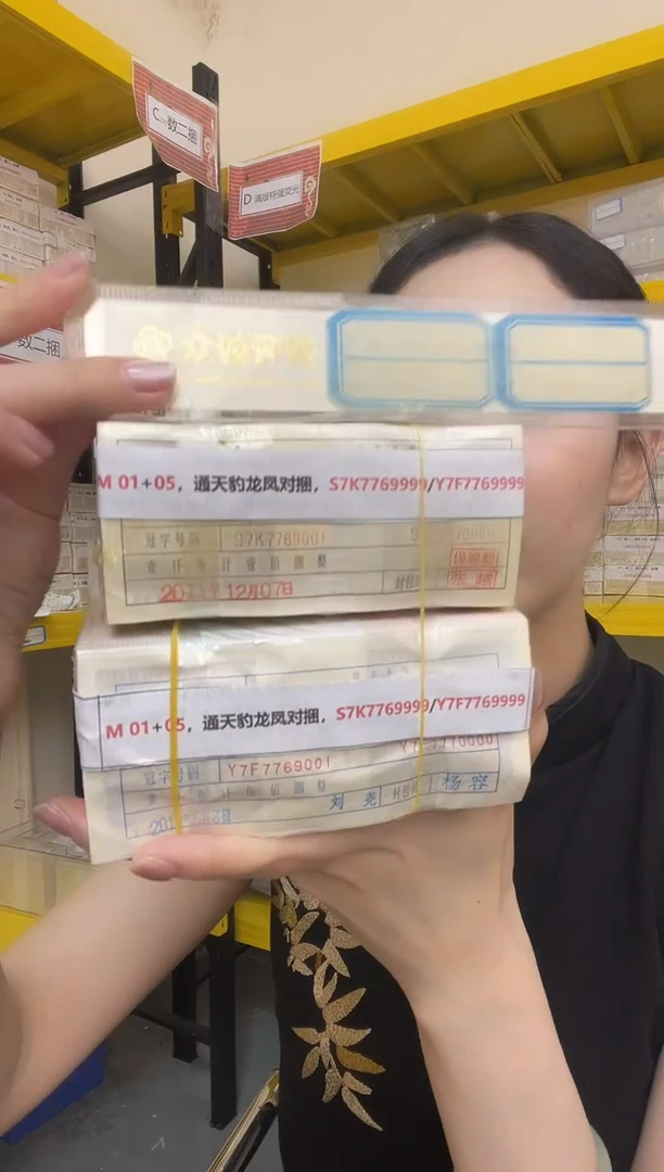 M 01+05，通天豹龙凤对捆，S7K7769999/Y7F7769999