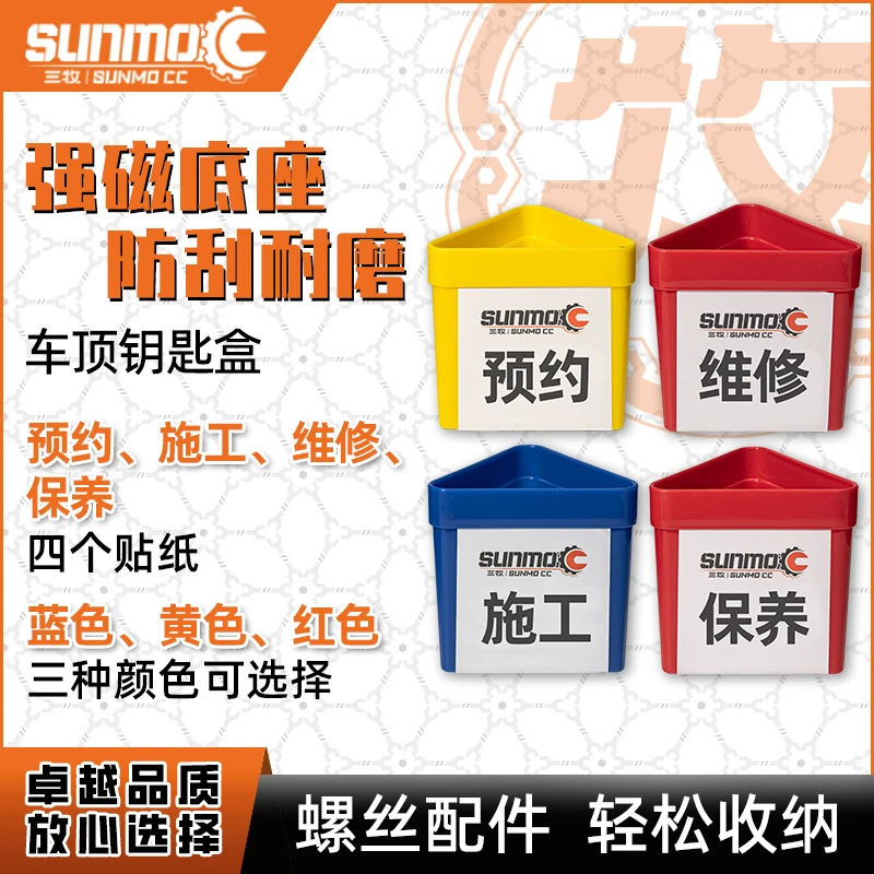 汽车维修专用车顶钥匙盒强力磁性底座三角收纳盒预约施工待修标牌
